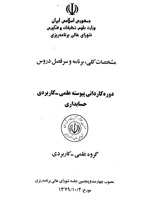 دروس رشته کاردانی حسابداری