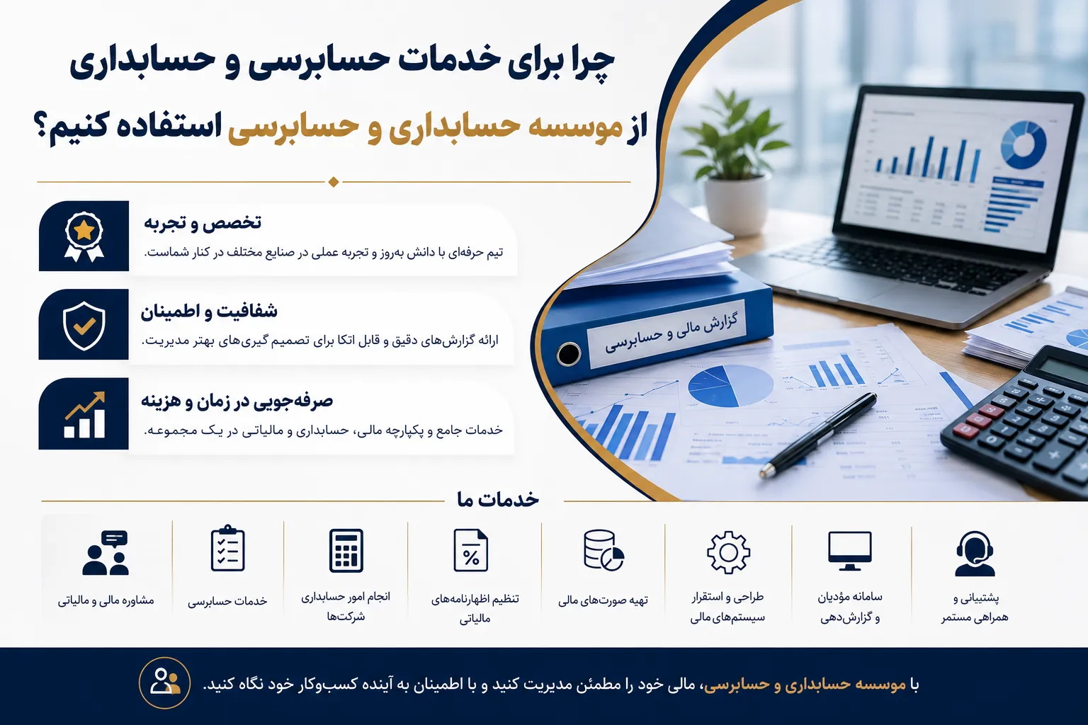 خدمات حسابرسی و حسابداری